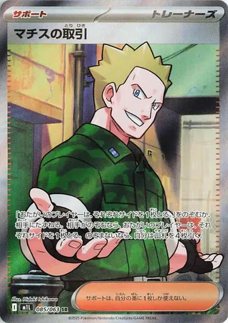 Lt. Surge's Deal (Mega Brave 085/063)